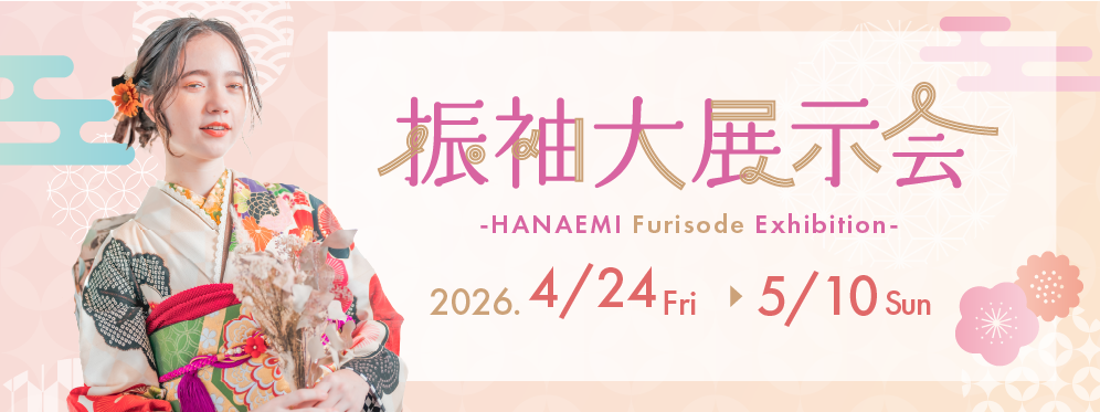 振袖大展示会