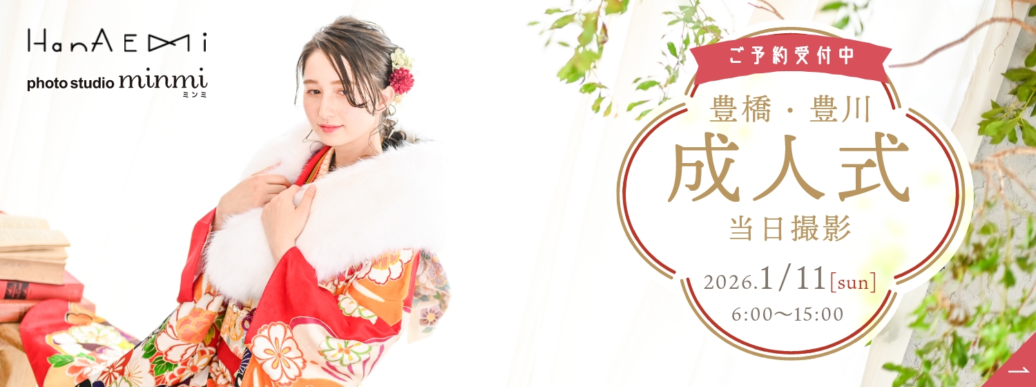 成人式当日撮影プラン