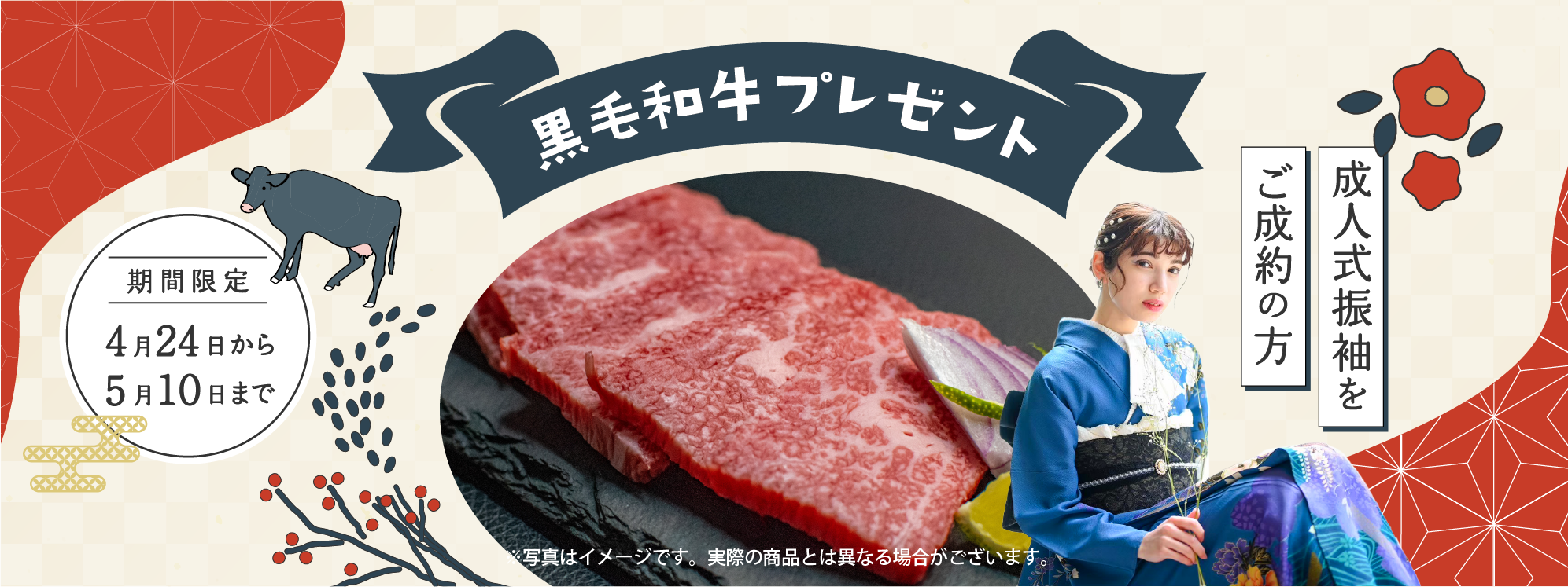 黒毛和牛プレゼント