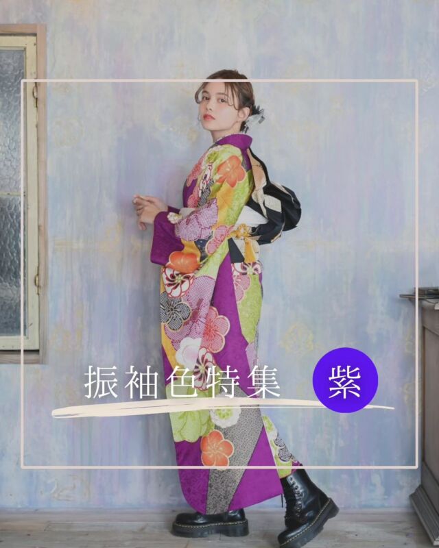 @hanaemi_kimono　←プロフィールはこちら

一生に一度の成人式・卒業式を記憶に鮮明に残る思い出にしてみてはいかがでしょうか📸
振袖色特集　紫

昔から高貴な色とされてきた紫
華やかさと落ち着きをもつ色

上品で高級感のある和の
雰囲気をまといたいならお勧め

この投稿が良いと感じたらいいね・保存していただけると嬉しいです☺️

＊ … * … ＊ … * …＊ … * …＊ … * … ＊ … * …＊ … * …＊ … * … ＊ … * …＊ 

振袖で過ごす成人式・卒業式は素敵な記憶となります。

綺麗に写真に残して鮮明な思い出にしてみませんか？

一生に一度のチャンスを最高に楽しめるようにお手伝いいたします！

前撮りや後撮りでも素敵な思い出となります✨

一緒に最高の記念にしましょう☺️

@hanaemi_kimono　←ご予約はこちらから

豊川市振袖・袴レンタル👘
お問い合わせ窓口
豊川：0533-56-2831
豊橋：0532-26-5569

＊ … * … ＊ … * …＊ … * …＊ … * … ＊ … * …＊ … * …＊ … * … ＊ … * …＊

#成人式
#成人式ヘア
#成人式メイル
#2024成人式
#2025成人式
#2026成人式
#振袖
#成人式前撮り
#振袖撮影
#成人式振袖
#成人式コーデ
#新成人
#衣装レンタル
#卒業袴レンタル
