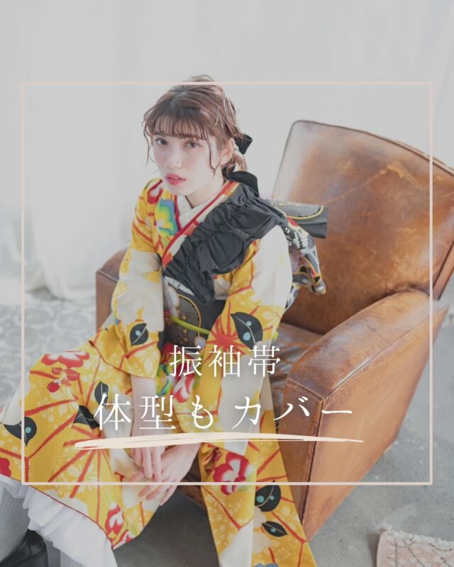 @hanaemi_kimono　←プロフィールはこちら

一生に一度の成人式・卒業式を記憶に鮮明に残る思い出にしてみてはいかがでしょうか📸
振袖帯　体型もカバー

帯の結び方によって
体型もカバー可能！！

帯の形が協調されるお太鼓系
気になる下半身が目立ちません！

帯位置を高くすると目線が上に
行くので脚長効果がある立て矢結び
この投稿が良いと感じたらいいね・保存していただけると嬉しいです☺️

＊ … * … ＊ … * …＊ … * …＊ … * … ＊ … * …＊ … * …＊ … * … ＊ … * …＊ 

振袖で過ごす成人式・卒業式は素敵な記憶となります。

綺麗に写真に残して鮮明な思い出にしてみませんか？

一生に一度のチャンスを最高に楽しめるようにお手伝いいたします！

前撮りや後撮りでも素敵な思い出となります✨

一緒に最高の記念にしましょう☺️

@hanaemi_kimono　←ご予約はこちらから

豊川市振袖・袴レンタル👘
お問い合わせ窓口
豊川：0533-56-2831
豊橋：0532-26-5569

＊ … * … ＊ … * …＊ … * …＊ … * … ＊ … * …＊ … * …＊ … * … ＊ … * …＊

#成人式
#成人式ヘア
#成人式メイル
#2024成人式
#2025成人式
#2026成人式
#振袖
#成人式前撮り
#振袖撮影
#成人式振袖
#成人式コーデ
#新成人
#衣装レンタル
#卒業袴レンタル
#お太鼓結び
#立て矢結び