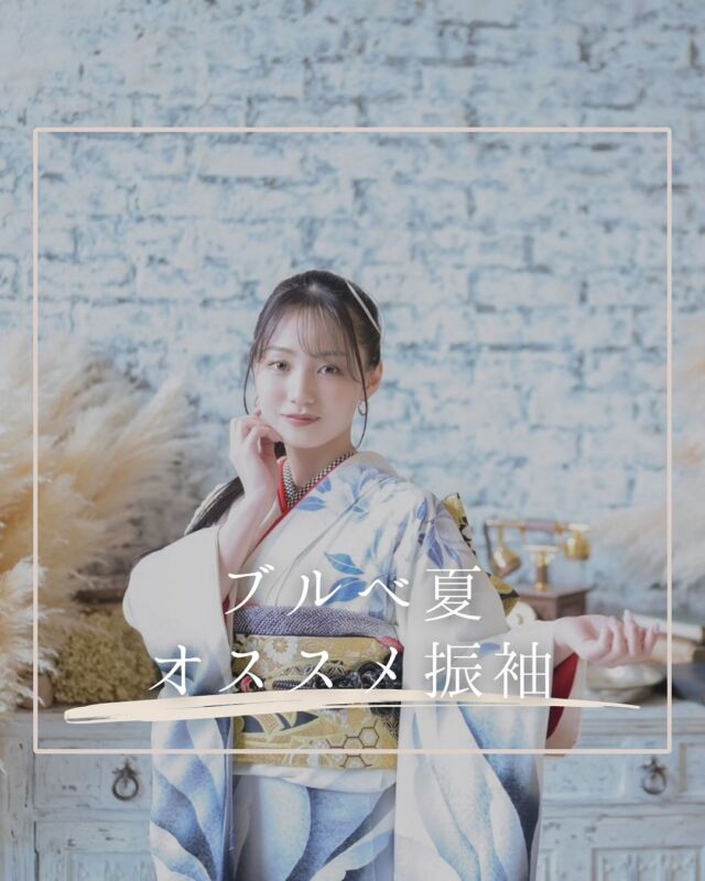 "@hanaemi_kimono　←プロフィールはこちら

一生に一度の成人式・卒業式を記憶に鮮明に残る思い出にしてみてはいかがでしょうか📸
ブルべ夏　オススメ振袖

ブルべ夏さんは
涼しげでソフトな色が似合う

おススメは
パステルピンクやラベンダー

水色や薄いグレーも
上品に着こなせます
この投稿が良いと感じたらいいね・保存していただけると嬉しいです☺️

＊ … * … ＊ … * …＊ … * …＊ … * … ＊ … * …＊ … * …＊ … * … ＊ … * …＊ 

振袖で過ごす成人式・卒業式は素敵な記憶となります。

綺麗に写真に残して鮮明な思い出にしてみませんか？

一生に一度のチャンスを最高に楽しめるようにお手伝いいたします！

前撮りや後撮りでも素敵な思い出となります✨

一緒に最高の記念にしましょう☺️

@hanaemi_kimono　←ご予約はこちらから

豊川市振袖・袴レンタル👘
お問い合わせ窓口
豊川：0533-56-2831
豊橋：0532-26-5569

＊ … * … ＊ … * …＊ … * …＊ … * … ＊ … * …＊ … * …＊ … * … ＊ … * …＊

#成人式
#成人式ヘア
#成人式メイル
#2024成人式
#2025成人式
#2026成人式
#振袖
#成人式前撮り
#振袖撮影
#成人式振袖
#成人式コーデ
#新成人
#衣装レンタル
#卒業袴レンタル"