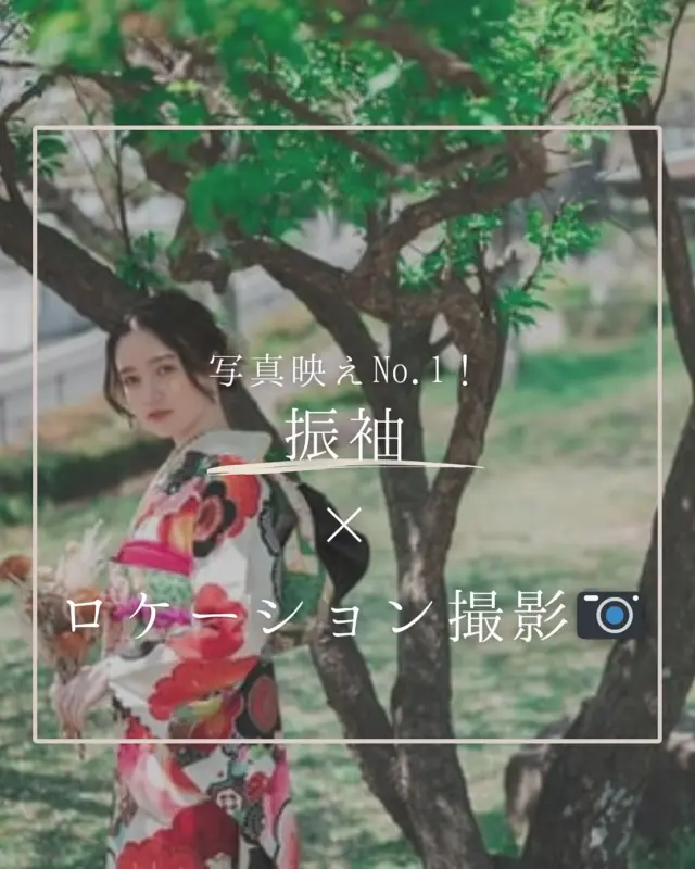 @hanaemi_kimono ←プロフィールはこちら

一生に一度の成人式・卒業式を記憶に鮮明に残る思い出にしてみてはいかがでしょうか📸
＼成人式の思い出、写真映えもこだわりたいあなたへ／
振袖姿、スマホだけじゃもったいない！
HANAEMIのロケーション撮影プランで、
まるで映画のワンシーンみたいな写真を残しませんか？

衣装レンタル＋パーソナルカラー診断＋プロカメラマンによる撮影、
ぜーんぶHANAEMIにおまかせでOK！

豊川市・豊橋市でロケ撮もできる振袖レンタルならHANAEMI♪
気軽な見学＆相談も受付中！

▶詳細・来店予約はプロフィールのリンクから
@hanaemi_rental
この投稿が良いと感じたらいいね・保存していただけると嬉しいです☺️

＊ … * … ＊ … * …＊ … * …＊ … * … ＊ … * …＊ … * …＊ … * … ＊ … * …＊ 

振袖で過ごす成人式・卒業式は素敵な記憶となります。

綺麗に写真に残して鮮明な思い出にしてみませんか？

一生に一度のチャンスを最高に楽しめるようにお手伝いいたします！

前撮りや後撮りでも素敵な思い出となります✨

一緒に最高の記念にしましょう☺️

@hanaemi_kimono　←ご予約はこちらから

豊川市振袖・袴レンタル👘
お問い合わせ窓口
豊川：0533-56-2831
豊橋：0532-26-5569

＊ … * … ＊ … * …＊ … * …＊ … * … ＊ … * …＊ … * …＊ … * … ＊ … * …＊

#成人式
#成人式ヘア
#成人式メイル
#2026成人式
#振袖
#成人式前撮り
#振袖撮影
#成人式振袖
#成人式コーデ
#新成人
#衣装レンタル
#卒業袴レンタル