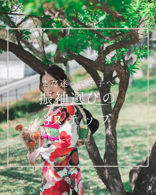 "@hanaemi_kimono　←プロフィールはこちら

一生に一度の成人式・卒業式を記憶に鮮明に残る思い出にしてみてはいかがでしょうか📸
まだ間に合う！振袖選び、3ステップでカンタン♡

「なにから始めればいいの？」「迷ってばかりで進まない…」
そんなあなたに、HANAEMI流・振袖選びの3ステップをご紹介✨

① まずは気軽に相談＆来店予約♪
② パーソナルカラー診断で“似合う”を発見
③ 試着＆小物コーデで、あなただけの1着に♡

成人式まであと少し。
「今からでも大丈夫？」という方もお気軽にどうぞ🌸
プロのスタッフがあなたの“カワイイ”を引き出します！
この投稿が良いと感じたらいいね・保存していただけると嬉しいです☺️

＊ … * … ＊ … * …＊ … * …＊ … * … ＊ … * …＊ … * …＊ … * … ＊ … * …＊ 

振袖で過ごす成人式・卒業式は素敵な記憶となります。

綺麗に写真に残して鮮明な思い出にしてみませんか？

一生に一度のチャンスを最高に楽しめるようにお手伝いいたします！

前撮りや後撮りでも素敵な思い出となります✨

一緒に最高の記念にしましょう☺️

@hanaemi_kimono　←ご予約はこちらから

豊川市振袖・袴レンタル👘
お問い合わせ窓口
豊川：0533-56-2831
豊橋：0532-26-5569

＊ … * … ＊ … * …＊ … * …＊ … * … ＊ … * …＊ … * …＊ … * … ＊ … * …＊

#成人式
#成人式ヘア
#成人式メイル
#2026成人式
#振袖
#成人式前撮り
#振袖撮影
#成人式振袖
#成人式コーデ
#新成人
#衣装レンタル
#卒業袴レンタル