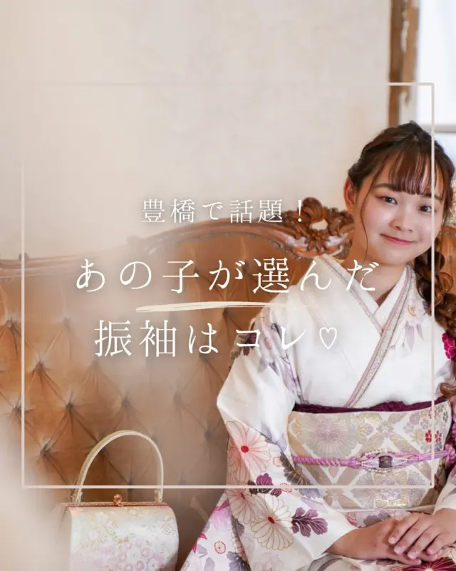 "@hanaemi_kimono　←プロフィールはこちら

一生に一度の成人式・卒業式を記憶に鮮明に残る思い出にしてみてはいかがでしょうか📸
＼豊橋で話題♡／
“あの子”が選んだのは、くすみカラー×金刺繍の
大人かわいい《モダン古典振袖》✨

HANAEMIでは、
✔ パーソナルカラー診断
✔ 顔タイプに合わせたコーデ提案
✔ 豊富な振袖ラインナップをご用意！

自分らしく、でも誰ともかぶらない。
そんな振袖選びができるのはHANAEMIだけ♡

今なら試着予約に空きあり！
プロフィールのリンクから簡単予約♪
この投稿が良いと感じたらいいね・保存していただけると嬉しいです☺️

＊ … * … ＊ … * …＊ … * …＊ … * … ＊ … * …＊ … * …＊ … * … ＊ … * …＊ 

振袖で過ごす成人式・卒業式は素敵な記憶となります。

綺麗に写真に残して鮮明な思い出にしてみませんか？

一生に一度のチャンスを最高に楽しめるようにお手伝いいたします！

前撮りや後撮りでも素敵な思い出となります✨

一緒に最高の記念にしましょう☺️

@hanaemi_kimono　←ご予約はこちらから

豊川市振袖・袴レンタル👘
お問い合わせ窓口
豊川：0533-56-2831
豊橋：0532-26-5569

＊ … * … ＊ … * …＊ … * …＊ … * … ＊ … * …＊ … * …＊ … * … ＊ … * …＊

#成人式
#成人式ヘア
#成人式メイル
#2026成人式
#振袖
#成人式前撮り
#振袖撮影
#成人式振袖
#成人式コーデ
#新成人
#衣装レンタル
#卒業袴レンタル