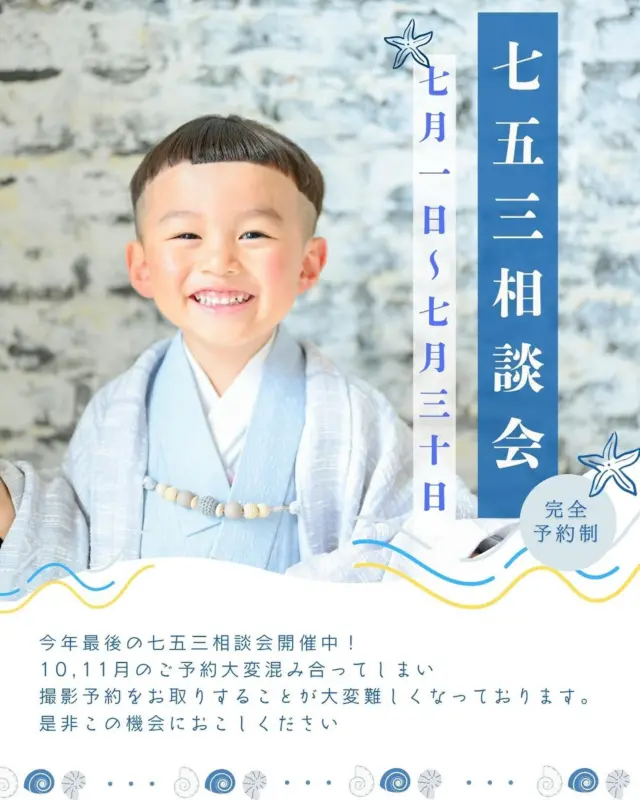 🌻今年最後の豊川店七五三相談会開催🌻
大好評の753相談会をなんと、、、
7月1日から平日限定で復活します‼️

もちろん2025年新作着物もご試着いただけます👘

そして今回の七五三相談会は…👀❤️
試着はもちろん！簡単ヘアアレンジ付きとなっております
（予約の際にヘアアレンジ希望かお伺いさせて頂きます🙇‍♀️）

そして実際にスタジオとの雰囲気を合わせてみることができます！
（※店内での写真撮影はお断りしておりますのでご了承くださいませ⚠️）

また相談会に参加頂き、その場で撮影予約をいただいた方

＼5,500円で販売している　フォトムービーを無料でプレゼント🎁／

是非気になる方は一度お気軽にお問い合わせください🌼

七五三は秋から冬の10月11月が大変混み合います🙇‍♀️💦お問い合わせ頂いてもご案内できないことがございます😔
今からできる七五三準備！まずはミンミで相談してみませんか？？🤲🧡

ご予約はwebからのみになります！
ご予約いただいた後、スタッフの関係上お時間を変更して頂く可能性がございますのでご了承下さい🙇‍♀️

皆様のご来店お待ちしております😊
