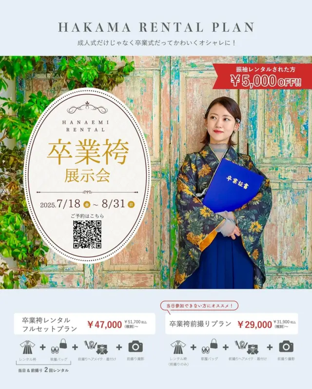 .
卒業着物・袴展示会🌸
7/18（金）〜8/31(日)まで
.
ハナエミ振袖レンタルの方は¥5,000割引あり🍀！
.
今年度卒業される方！！
卒業着物・袴は流行りの色や柄はすぐ埋まってしまいます
早めにご来店、ご成約をおすすめします
豊富な色、柄、種類を揃えてお待ちしております😊
.

🏠：振袖レンタルハナエミ
▷愛知県豊川市豊川町遠通2-14 2階
▷0533-56-2831
▷9:30〜19:00
▷毎週水曜日定休
▷駐車場有
▷事前の予約が必要になります⚠️
▷予約方法：Web、TEL、公式ラインからお願いいたします
https://lin.ee/OUgM0V4
.
振袖レンタルハナエミでは
成人式の振袖レンタル、卒業式の卒業着物・袴のレンタルをはじめ
成人男性袴のレンタルも行っております✨
撮影スタジオも併設しているため、振袖や卒業袴等の
撮影のみのプランもございます
.

ご予約はWeb、お電話受け付けております📞
詳細はHPでご確認ください😊
@minmi_toyokawa 
@hanaemi_kimono 
-———————————————————
#振袖 #振袖ヘア #成人式ヘア #成人式 #成人式前撮り #振袖レンタル #ママ振袖 #ママ振袖アレンジ #前撮り #フォトスタジオ #フォトスタジオ豊川#写真館
