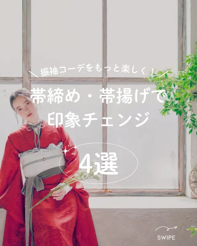 .
@hanaemi_kimono　←プロフィールはこちら
.
振袖の帯揚げ、帯締めで印象を変えれます✨
小物もこだわって自分だけのコーディネートにしましょう🌸
.
一生に一度の晴れの日に、最高のわたしを…
振袖レンタルで、特別な一日をもっと美しく🌷
振袖選びに迷ったら、ぜひハナエミに🎀
.
あなたにぴったりの一着を
コーディネートさせていただきます✨
📍豊川・豊橋で“今っぽ振袖”を探すならHANAEMIへ

🏠：振袖レンタルハナエミ
▷愛知県豊川市豊川町遠通2-14 2階
▷0533-56-2831
▷9:30〜19:00
▷毎週水曜日定休
▷駐車場有
▷事前の予約が必要になります⚠️
▷予約方法：Web、TEL、公式ラインからお願いいたします
https://lin.ee/OUgM0V4
.
振袖レンタルハナエミでは
成人式の振袖レンタル、卒業式の卒業着物・袴のレンタルをはじめ
成人男性袴のレンタルも行っております✨
撮影スタジオも併設しているため、振袖や卒業袴等の
撮影のみのプランもございます
.
🌸振袖レンタルハナエミでは、専門のスタッフが
お振袖から小物まで一緒にコーディネートさせていただき
お客様にぴったりの1着をご提案します🌷
ぜひ一度お越しください！
.

ご予約はWeb、お電話受け付けております📞
詳細はHPでご確認ください😊
@minmi_toyokawa 
@hanaemi_kimono 
-———————————————————
#振袖 #振袖ヘア #成人式ヘア #成人式 #成人式前撮り #振袖レンタル #ママ振袖 #ママ振袖アレンジ #前撮り #フォトスタジオ #フォトスタジオ豊川#写真館