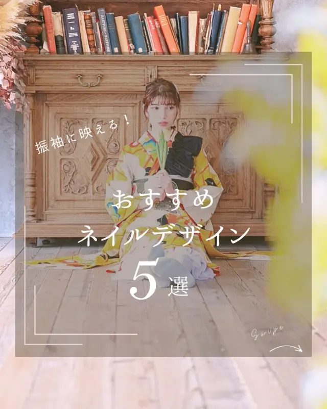 .
@hanaemi_kimono　←プロフィールはこちら
.
シンプルネイルやデザインカラー、アートまで
振袖や好きな雰囲気に合わせて
自分だけのコーディネートに✨
ネイルまでこだわって最高の1日に🌸
.

一生に一度の晴れの日に、最高のわたしを…
振袖レンタルで、特別な一日をもっと美しく🌷
振袖選びに迷ったら、ぜひハナエミに🎀
.
あなたにぴったりの一着を
コーディネートさせていただきます✨

🏠：振袖レンタルハナエミ
▷愛知県豊川市豊川町遠通2-14 2階
▷0533-56-2831
▷9:30〜19:00
▷毎週水曜日定休
▷駐車場有
▷事前の予約が必要になります⚠️
▷予約方法：Web、TEL、公式ラインからお願いいたします
https://lin.ee/OUgM0V4
.
振袖レンタルハナエミでは
成人式の振袖レンタル、卒業式の卒業着物・袴のレンタルをはじめ
成人男性袴のレンタルも行っております✨
撮影スタジオも併設しているため、振袖や卒業袴等の
撮影のみのプランもございます
.
🌸振袖レンタルハナエミでは、専門のスタッフが
お振袖から小物まで一緒にコーディネートさせていただき
お客様にぴったりの1着をご提案します🌷
ぜひ一度お越しください！
.

ご予約はWeb、お電話受け付けております📞
詳細はHPでご確認ください😊
@minmi_toyokawa 
@hanaemi_kimono 
-———————————————————
#振袖 #振袖ヘア #成人式ヘア #成人式 #成人式前撮り #振袖レンタル #ママ振袖 #ママ振袖アレンジ #前撮り #フォトスタジオ #フォトスタジオ豊川#写真館