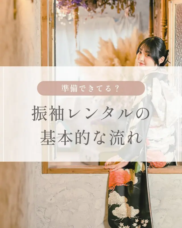 @hanaemi_kimono　←プロフィールはこちら
.
振袖レンタルはどうやって予約するの？
準備は早い方がおすすめです😊
こんな感じの振袖がいいな…と
イメージをするだけでも◎
振袖のコーディネートはおまかせください✨
.
一生に一度の晴れの日に、最高のわたしを…
振袖レンタルで、特別な一日をもっと美しく🌷
振袖選びに迷ったら、ぜひハナエミに🎀
.
あなたにぴったりの一着を
コーディネートさせていただきます✨

🏠：振袖レンタルハナエミ
▷愛知県豊川市豊川町遠通2-14 2階
▷0533-56-2831
▷9:30〜19:00
▷毎週水曜日定休
▷駐車場有
▷事前の予約が必要になります⚠️
▷予約方法：Web、TEL、公式ラインからお願いいたします
https://lin.ee/OUgM0V4
.
振袖レンタルハナエミでは
成人式の振袖レンタル、卒業式の卒業着物・袴のレンタルをはじめ
成人男性袴のレンタルも行っております✨
撮影スタジオも併設しているため、振袖や卒業袴等の
撮影のみのプランもございます
.
🌸振袖レンタルハナエミでは、専門のスタッフが
お振袖から小物まで一緒にコーディネートさせていただき
お客様にぴったりの1着をご提案します🌷
ぜひ一度お越しください！
.

ご予約はWeb、お電話受け付けております📞
詳細はHPでご確認ください😊
@minmi_toyokawa 
@hanaemi_kimono 
-———————————————————
#振袖 #振袖ヘア #成人式ヘア #成人式 #成人式前撮り #振袖レンタル #ママ振袖 #ママ振袖アレンジ #前撮り #フォトスタジオ #フォトスタジオ豊川#写真館