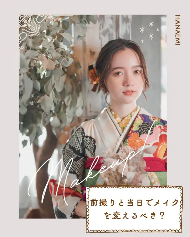 @hanaemi_kimono　←プロフィールはこちら
.
撮影用のメイクと当日のメイクは変える？
どちらの自分も素敵になるように魅せ方を変えるとGood✨
.
一生に一度の晴れの日に、最高のわたしを…
振袖レンタルで、特別な一日をもっと美しく🌷
振袖選びに迷ったら、ぜひハナエミに🎀
.
あなたにぴったりの一着を
コーディネートさせていただきます✨

🏠：振袖レンタルハナエミ
▷愛知県豊川市豊川町遠通2-14 2階
▷0533-56-2831
▷9:30〜19:00
▷毎週水曜日定休
▷駐車場有
▷事前の予約が必要になります⚠️
▷予約方法：Web、TEL、公式ラインからお願いいたします
https://lin.ee/OUgM0V4
.
振袖レンタルハナエミでは
成人式の振袖レンタル、卒業式の卒業着物・袴のレンタルをはじめ
成人男性袴のレンタルも行っております✨
撮影スタジオも併設しているため、振袖や卒業袴等の
撮影のみのプランもございます
.
🌸振袖レンタルハナエミでは、専門のスタッフが
お振袖から小物まで一緒にコーディネートさせていただき
お客様にぴったりの1着をご提案します🌷
ぜひ一度お越しください！
.

ご予約はWeb、お電話受け付けております📞
詳細はHPでご確認ください😊
@minmi_toyokawa 
@hanaemi_kimono 
-———————————————————
#振袖 #振袖ヘア #成人式ヘア #成人式 #成人式前撮り #振袖レンタル #ママ振袖 #ママ振袖アレンジ #前撮り #フォトスタジオ #フォトスタジオ豊川#写真館