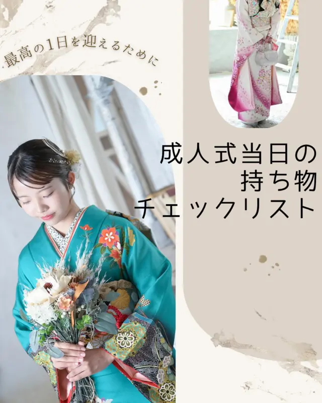 @hanaemi_kimono　←プロフィールはこちら
.
成人式当日の持ち物チェックリスト✅
忘れ物なく最高の日にしましょう！
.
一生に一度の晴れの日に、最高のわたしを…
振袖レンタルで、特別な一日をもっと美しく🌷
振袖選びに迷ったら、ぜひハナエミに🎀
.
あなたにぴったりの一着を
コーディネートさせていただきます✨

🏠：振袖レンタルハナエミ
▷愛知県豊川市豊川町遠通2-14 2階
▷0533-56-2831
▷9:30〜19:00
▷毎週水曜日定休
▷駐車場有
▷事前の予約が必要になります⚠️
▷予約方法：Web、TEL、公式ラインからお願いいたします
https://lin.ee/OUgM0V4
.
振袖レンタルハナエミでは
成人式の振袖レンタル、卒業式の卒業着物・袴のレンタルをはじめ
成人男性袴のレンタルも行っております✨
撮影スタジオも併設しているため、振袖や卒業袴等の
撮影のみのプランもございます
.
🌸振袖レンタルハナエミでは、専門のスタッフが
お振袖から小物まで一緒にコーディネートさせていただき
お客様にぴったりの1着をご提案します🌷
ぜひ一度お越しください！
.

ご予約はWeb、お電話受け付けております📞
詳細はHPでご確認ください😊
@minmi_toyokawa 
@hanaemi_kimono 
-———————————————————
#振袖 #振袖ヘア #成人式ヘア #成人式 #成人式前撮り #振袖レンタル #ママ振袖 #ママ振袖アレンジ #前撮り #フォトスタジオ #フォトスタジオ豊川#写真館