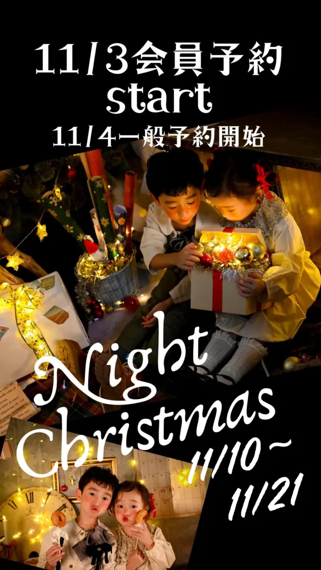 🎄✨Night Christmas撮影会✨🎄
毎年大人気のナイトクリスマスが今年も登場！🎅

今回のテーマはサンタさんのお手伝い❣️
夜のスタジオでちょっと特別なひとときを🎁

日が沈んだあとのスタジオが
キラキラとライトアップ✨
昼間とは違う雰囲気で幻想的な限定撮影会📸

🌙 1日2枠限定の特別イベント！

ミンミ会員様は1日早くご予約をお取り頂けます😍🌟
🌟 会員様ご予約：11/3〜
🌟 一般ご予約：11/4〜
💌 予約方法の詳細は後日お知らせします

📅 撮影期間：11/10〜11/21（平日限定）
とっても人気なイベント＆撮影枠1日2枠と埋まりやすくなっております🙌最新情報をお見逃しなく‼️

ライトアップされた世界で撮る
とっておきのクリスマスフォトをぜひ📸

#フォトスタジオミンミ豊川店 #フォトスタジオミンミ #ナイトクリスマス撮影会 #ミンミナイトクリスマス2025 #豊川フォトスタジオ #豊橋フォトスタジオ #東三河フォトスタジオ #東三河カメラマン #東三河子ども写真館 #クリスマス撮影会 #ナイトフォト #ライトアップ撮影 #サンタさんのお手伝い #キッズフォト #ファミリーフォト #クリスマスフォト #期間限定イベント #平日限定撮影会 #夜のスタジオ撮影 #ナイトクリスマス2025