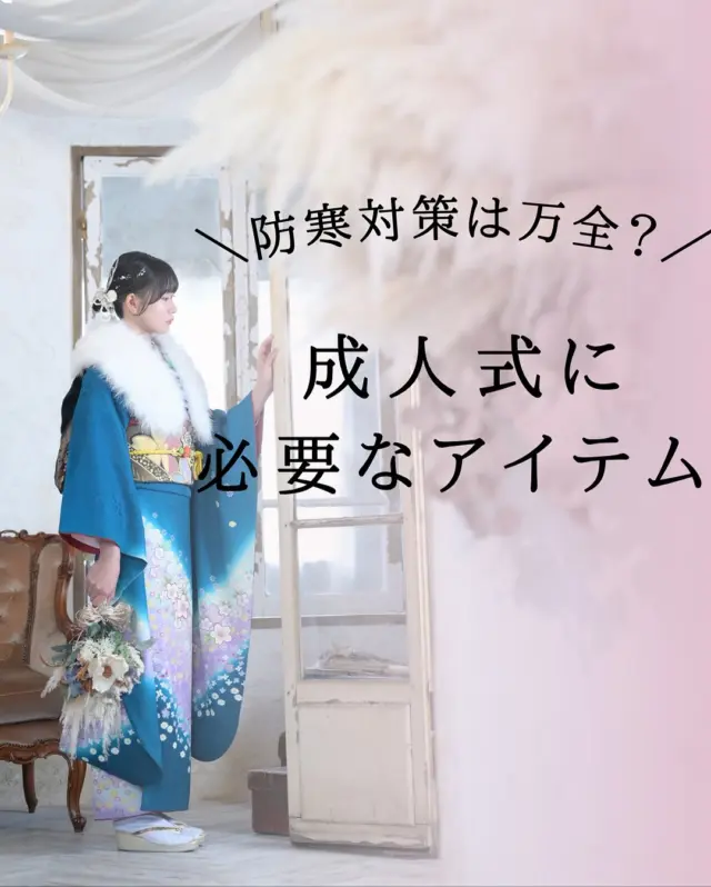 @hanaemi_kimono　←プロフィールはこちら
.
寒い成人式に防寒対策は必須です！
暖かくして最高の成人式に✨
.
一生に一度の晴れの日に、最高のわたしを…
振袖レンタルで、特別な一日をもっと美しく🌷
振袖選びに迷ったら、ぜひハナエミに🎀
.
あなたにぴったりの一着を
コーディネートさせていただきます✨

🏠：振袖レンタルハナエミ
▷愛知県豊川市豊川町遠通2-14 2階
▷0533-56-2831
▷9:30〜19:00
▷毎週水曜日定休
▷駐車場有
▷事前の予約が必要になります⚠️
▷予約方法：Web、TEL、公式ラインからお願いいたします
https://lin.ee/OUgM0V4
.
振袖レンタルハナエミでは
成人式の振袖レンタル、卒業式の卒業着物・袴のレンタルをはじめ
成人男性袴のレンタルも行っております✨
撮影スタジオも併設しているため、振袖や卒業袴等の
撮影のみのプランもございます
.
🌸振袖レンタルハナエミでは、専門のスタッフが
お振袖から小物まで一緒にコーディネートさせていただき
お客様にぴったりの1着をご提案します🌷
ぜひ一度お越しください！
.

ご予約はWeb、お電話受け付けております📞
詳細はHPでご確認ください😊
@minmi_toyokawa 
@hanaemi_kimono 
-———————————————————
#振袖 #振袖ヘア #成人式ヘア #成人式 #成人式前撮り #振袖レンタル #ママ振袖 #ママ振袖アレンジ #前撮り #フォトスタジオ #フォトスタジオ豊川#写真館
