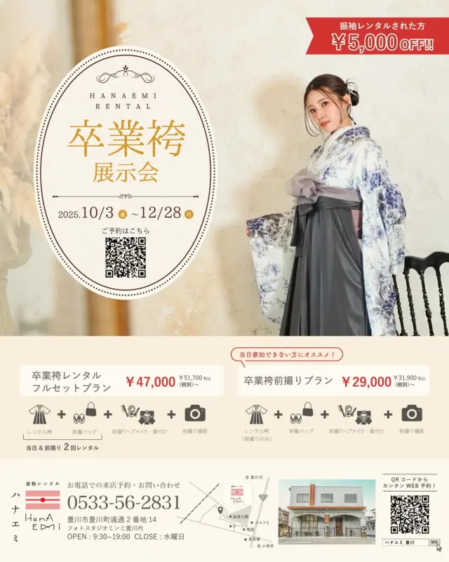 @hanaemi_kimono　←プロフィールはこちら
【卒業着物・袴展示会】
🎀10月3日(金)〜12月28日(日)
開催します✨
今年最後の展示会になります！
.
卒業着物・袴展示会は人気の色や柄の物はすぐ在庫がなくなってしまいます🙇‍♀️
.
ご予約はお早めにお願いいたします✨
.
一生に一度の晴れの日に、最高のわたしを…
卒業袴レンタルで、特別な一日をもっと美しく🌷
卒業袴選びに迷ったら、ぜひハナエミに🎀
.
あなたにぴったりの一着を
コーディネートさせていただきます✨

🏠：振袖・袴レンタルハナエミ
▷愛知県豊川市豊川町遠通2-14 2階
▷0533-56-2831
▷9:30〜19:00
▷毎週水曜日定休
▷駐車場有
▷事前の予約が必要になります⚠️
▷予約方法：Web、TEL、公式ラインからお願いいたします
https://lin.ee/OUgM0V4
.
振袖・袴レンタルハナエミでは
成人式の振袖レンタル、卒業式の卒業着物・袴のレンタルをはじめ
成人男性袴のレンタルも行っております✨
撮影スタジオも併設しているため、振袖や卒業袴等の
撮影のみのプランもございます
ご予約はWeb、お電話受け付けております📞
詳細はHPでご確認ください😊
@minmi_toyokawa
@hanaemi_kimono
-———————————————————