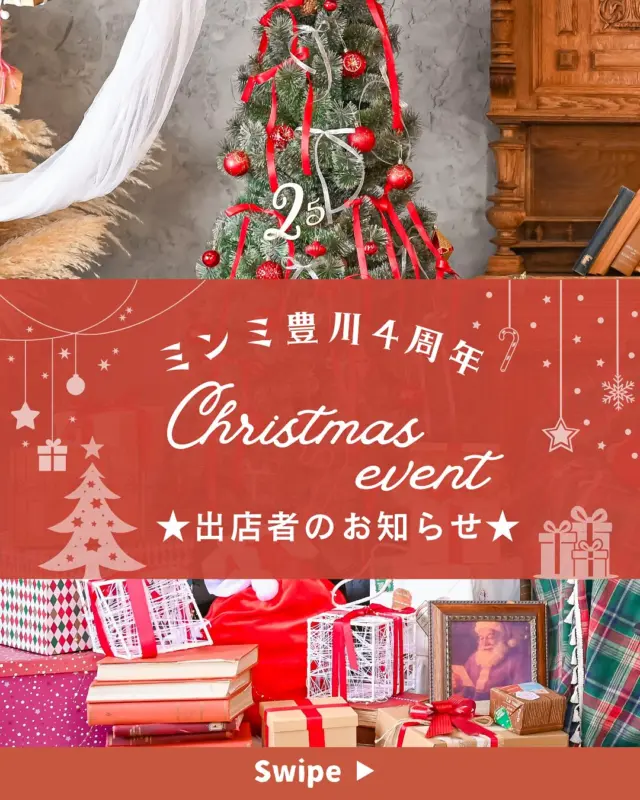 12月13日【土曜日】🎅🌲
4周年イベント〜クリスマス撮影会〜の出店者様のご紹介です🌼
🌟撮影以外のイベント出店はご来店は予約なしでお楽しみ頂けます！🌟

🚚🚚🚚キッチンカー
◎pizzeria bito  薪窯ナポリピッツァ
@pizzeria_bito 

新窯を乗せたフードトラック！？焼きたてのピザが食べれます！
生地から仕込み、薪窯で1枚ずつ焼き上げる本格ナポリピッツァのキッチンカー！
薪窯で焼かれてるから香ばしくて
表面はカリッと中はモチっとしてて美味しいです！
キッチンカーで本格ピザが食べれるのすごい！！！

◎SHINO3  クレープ
@shino3_fam_tra 

牛乳とこだわりのバターを使用した「サクもち」食感の生地もおいしいクレープです！
サクっと、もちっと、じゅわっとバター広がるシュガーバターはもちろん、ほんのり甘い生地はデリクレープとの相性もバッチリです！
他にも唐揚げやポテトも？ぜひ食べてみてください！

🎁🎁🎁ワークショップ
◎cocomei  ウッドバーニング＆韓国スライム
@cocomei8

★ウッドバーニング名入れ★
木製のスプーンフォークお箸やプレートおもちゃなど木製製品への名入れや絵をその場で焼き入れしてくれます♪
赤ちゃんから、大人、ペット、サイズが揃えてあるため、ご家族皆さまに喜んで頂けます！
オリジナルなプレゼントにも！

★韓国スライムワークショップ★
韓国スライムワークショップでは、あらかじめケースに入っているかためのクリアスライムへ、色つけし、パーツやラメ、などなど沢山の種類を好きなように使い、自由な発想でスライムをデコレーションを楽しめます♪

◎Ne*MUの木　手形足形アート
@ayaka_pettan

お子さまの成長を可愛くカタチにする
手形足形アート です！
あっという間に大きくなる、おててとあんよく
成長記録として季節を彩る思い出として手形足形アートはいかがですか?
クリスマス仕様の手形アート記念にぴったりです！

🥐🍞🥖フード販売
◎えがおのたね
ノンオイル米粉シフォンと米粉パン
@komeko_no_chiffon.egao_no_tane

国産米粉100%と地産地消で地元の野菜や果物を入れ込んだノンオイル米粉シフォンと米粉パン（オイル使用）使用してます！
米農家の娘が作る米粉専門店の100%米粉パンと油を一滴も使わずに米粉と地元の野菜や果物で焼き上げる
東三河初のシフォンケーキ🍰
お米の消費を上げながら消費者も農家さんも笑顔になれるといいなぁと願い活動されています！

また毎回恒例…イベント限定背景の撮影会も🎄🎅❄️
撮影会の詳細は後日公開‼️

これからの投稿に注目です❣️
イベント投稿をチェック👀

—————————————————————
ご予約方法
Web: https://photostudio-minmi.com/
tell:0533-56-2806
⁡
〒442-0033
愛知県豊川市豊川町遠通2番地14
⁡
定休日:水曜日
—————————————————————————
#フォト #フォトスタジオ #写真館 #753 #753撮影 #753ヘア #753前撮り #7歳 #５歳 #3歳#photo #フォトウェディング #バースデー #バースデーフォト #バースデー撮影 #ニューボン#お宮参り  #フォトスタジオ愛知 #フォトスタジオ豊川 #七五三撮影 #愛知県イベント #イベント情報  #撮影会#フォト #クリスマス #クリスマス撮影会 #愛知県イベント #イベント情報 #クリスマスイベント #christmas #撮影会#Xmas