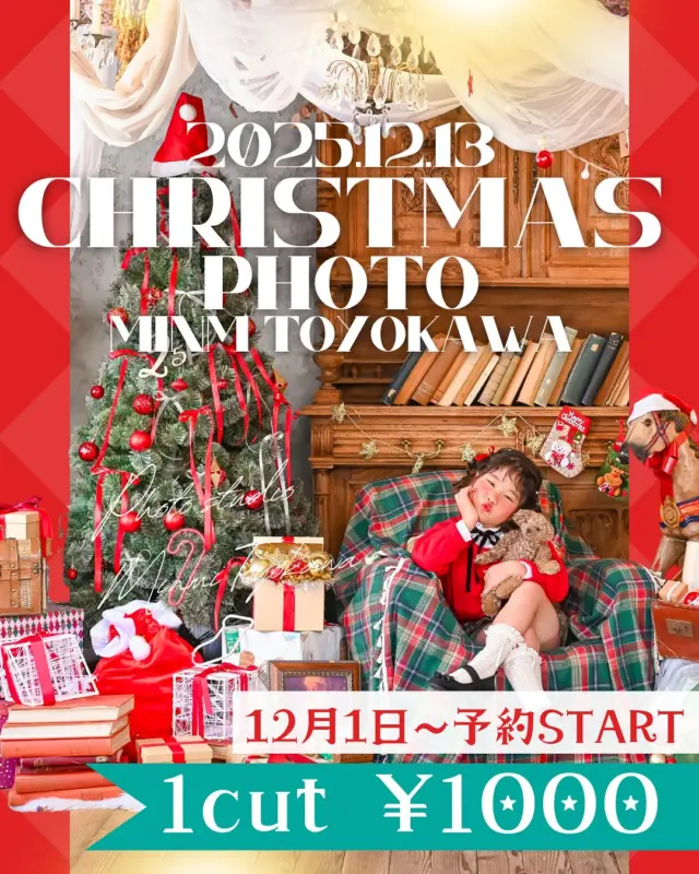 🎅🏽皆さまにイベントのお知らせです📢

12月13日(土) ミンミ豊川店4周年イベント開催決定ー！🎊

とっても可愛い背景を用意してますので是非撮影来てくださいね🤭さらにワークショップやキッチンカーも出店します！

これは楽しい事間違いなし🎅

🌲予約開始日🌲

【ミンミ会員様】12月1日　17時〜Web予約開始

2025年の4月から会員制を導入させて頂いております！
※2025年の4月までに一度でも通常撮影に来て頂いた事ある方は12月1日からご予約いただけます

【会員ではない方】12月2日　17時〜Web予約開始

予約は全てWebからのみとなっております🌏

🌲予約方法🌲
❶Webから予約
❷ミンミ豊川店のLINEを追加
❸トークルームに
・お名前　　・撮影時間　
‼️12月1日の会員様選考予約の方は会員カードのお写真を送ってください‼️

こちらで確認が取れ次第、撮影招待カードをお渡しいたします❄️📸

🌲注意事項🌲
❶今回の撮影は時間によってグループ分けされております。
時間内であれば、いつでも撮影に来て頂いても大丈夫ですが、お客様の状況によりお待ちいただく可能性もございます⚠️
ご了承お願いいたします🙇‍♀️

また、今回スタンプカードを用意しておりますので、ワークショップやキッチンカーでお買い物をして頂くとスタンプがたまります✨✨
なので、早めにお店に来て頂き、スタンプを貯めてから撮影にくるのがおすすめです😎💭

❷お支払いは現金のみとなっております！
お釣りが無いようご協力お願いいたします🥹
❸１つの撮影枠で
ソロ撮影またはご兄弟様撮影のどちらかになります。
※ご兄弟様3人まで
それぞれお子様のソロショットが欲しい場合は人数分撮影枠のご予約をおねがい致します。
❹泣いてしまった場合なども含めて再撮影はできません❌🙇‍♀️
❺アニバーサリー系などの衣装やお持ち込みはご遠慮下さい❌

🌲料金🌲
1カット ¥1,000-
さらにスタンプカードを集めて持ってきてくれると1カットプレゼント🎁

【オプション】
・プラスで購入したい方には
1カット　¥500- ⚠️最大3カットまで購入可能◎

・お写真２枚入りキーホルダー　¥2,640-
キーホルダーを購入頂いた方にはお写真2カットプレゼント🎁

わからない事あったら気軽にご連絡下さい😌
皆様にお会いできる事楽しみにお待ちしております☆

ちなみにクリスマス撮影会は赤と緑をイメージしてますので、背景に合わせてお洋服着てきてくれるとさらに可愛くなっちゃうかも🤭‼️💕

—————————————————————
ご予約方法
Web: https://photostudio-minmi.com/
tell:0533-56-2806
⁡
〒442-0033
愛知県豊川市豊川町遠通2番地14
⁡
定休日:水曜日
—————————————————————————
 #フォトスタジオ#写真館 #753#753撮影 #753ヘア #753前撮り #7歳 #５歳 #3歳#photo #フォトウェディング #バースデー #バースデーフォト #バースデー撮影 #ニューボン#お宮参り #ハーフ成人式 #振袖 #振袖レンタル #フォトスタジオ愛知#フォトスタジオ豊川#クリスマス #クリスマス撮影会#愛知県イベント #イベント情報 #クリスマスイベント #christmas #撮影会#Xmas