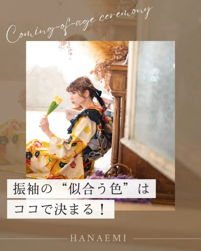 @hanaemi_kimono　←プロフィールはこちら
.
振袖の似合う色は？
コーディネートのバランスを教えます！
.
一生に一度の晴れの日に、最高のわたしを…
振袖レンタルで、特別な一日をもっと美しく🌷
振袖選びに迷ったら、ぜひハナエミに🎀
.
あなたにぴったりの一着を
コーディネートさせていただきます✨

🏠：振袖レンタルハナエミ
▷愛知県豊川市豊川町遠通2-14 2階
▷0533-56-2831
▷9:30〜19:00
▷毎週水曜日定休
▷駐車場有
▷事前の予約が必要になります⚠️
▷予約方法：Web、TEL、公式ラインからお願いいたします
https://lin.ee/OUgM0V4
.
振袖レンタルハナエミでは
成人式の振袖レンタル、卒業式の卒業着物・袴のレンタルをはじめ
成人男性袴のレンタルも行っております✨
撮影スタジオも併設しているため、振袖や卒業袴等の
撮影のみのプランもございます
.
🌸振袖レンタルハナエミでは、専門のスタッフが
お振袖から小物まで一緒にコーディネートさせていただき
お客様にぴったりの1着をご提案します🌷
ぜひ一度お越しください！
.

ご予約はWeb、お電話受け付けております📞
詳細はHPでご確認ください😊
@minmi_toyokawa 
@hanaemi_kimono 
-———————————————————
#振袖 #振袖ヘア #成人式ヘア #成人式 #成人式前撮り #振袖レンタル #ママ振袖 #ママ振袖アレンジ #前撮り #フォトスタジオ #フォトスタジオ豊川#写真館