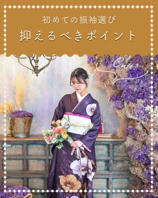 @hanaemi_kimono　←プロフィールはこちら
.
初めての振袖選びで大切なこと✨
楽しく選ぶ為に何を見ればいいのか教えます！
.
一生に一度の晴れの日に、最高のわたしを…
振袖レンタルで、特別な一日をもっと美しく🌷
振袖選びに迷ったら、ぜひハナエミに🎀
.
あなたにぴったりの一着を
コーディネートさせていただきます✨

🏠：振袖レンタルハナエミ
▷愛知県豊川市豊川町遠通2-14 2階
▷0533-56-2831
▷9:30〜19:00
▷毎週水曜日定休
▷駐車場有
▷事前の予約が必要になります⚠️
▷予約方法：Web、TEL、公式ラインからお願いいたします
https://lin.ee/OUgM0V4
.
振袖レンタルハナエミでは
成人式の振袖レンタル、卒業式の卒業着物・袴のレンタルをはじめ
成人男性袴のレンタルも行っております✨
撮影スタジオも併設しているため、振袖や卒業袴等の
撮影のみのプランもございます
.
🌸振袖レンタルハナエミでは、専門のスタッフが
お振袖から小物まで一緒にコーディネートさせていただき
お客様にぴったりの1着をご提案します🌷
ぜひ一度お越しください！
.

ご予約はWeb、お電話受け付けております📞
詳細はHPでご確認ください😊
@hanaemi_kimono 
-———————————————————
#振袖 #振袖ヘア #成人式ヘア #成人式 #成人式前撮り 振袖レンタル ママ振袖 ママ振袖アレンジ 前撮り フォトスタジオ フォトスタジオ豊川写真館