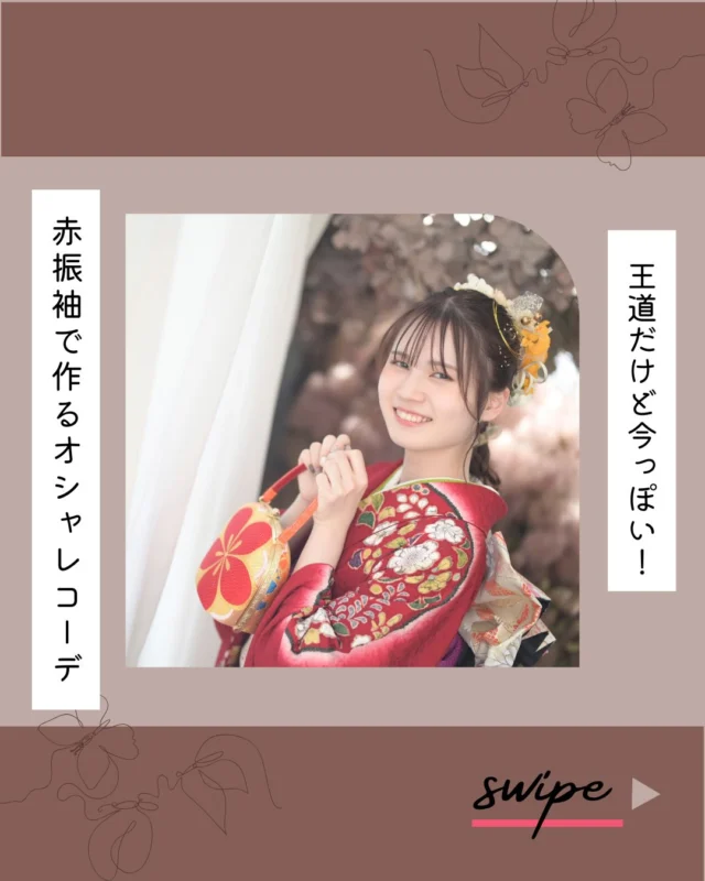 @hanaemi_kimono　←プロフィールはこちら
.
人気の赤振袖🌹
今っぽくオシャレなコーデに✨
.
一生に一度の晴れの日に、最高のわたしを…
振袖レンタルで、特別な一日をもっと美しく🌷
振袖選びに迷ったら、ぜひハナエミに🎀
.
あなたにぴったりの一着を
コーディネートさせていただきます✨

🏠：振袖レンタルハナエミ
▷愛知県豊川市豊川町遠通2-14 2階
▷0533-56-2831
▷9:30〜19:00
▷毎週水曜日定休
▷駐車場有
▷事前の予約が必要になります⚠️
▷予約方法：Web、TEL、公式ラインからお願いいたします
https://lin.ee/OUgM0V4
.
振袖レンタルハナエミでは
成人式の振袖レンタル、卒業式の卒業着物・袴のレンタルをはじめ
成人男性袴のレンタルも行っております✨
撮影スタジオも併設しているため、振袖や卒業袴等の
撮影のみのプランもございます
.
🌸振袖レンタルハナエミでは、専門のスタッフが
お振袖から小物まで一緒にコーディネートさせていただき
お客様にぴったりの1着をご提案します🌷
ぜひ一度お越しください！
.

ご予約はWeb、お電話受け付けております📞
詳細はHPでご確認ください😊
@hanaemi_kimono 
-———————————————————
#振袖 #振袖ヘア #成人式ヘア #成人式 #成人式前撮り 振袖レンタル ママ振袖 ママ振袖アレンジ 前撮り フォトスタジオ フォトスタジオ豊川写真館