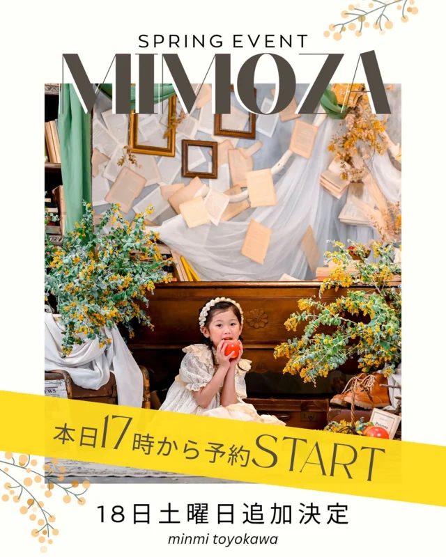 🌼ミモザ撮影会土曜日追加決定🌼

現在開催中のミモザイベント‼️
お客様から土日開催のお問い合わせを多数頂き…

予約枠を18日も開催させて頂きます🧡🌼🎒

---------------------------------------------

生花を使った期間限定ミモザいっぱいの
春らしい特別セットで撮影会を行います📸✨

まるで絵本の中のような
やさしい空間になりました🌿

そして今回のポイントは…

🌸ランドセル撮影ができます🎒✨

ミモザに囲まれた
春らしい入学フォトが撮れる
この時期だけの特別な撮影会です🤍

ぜひ
お気に入りのお洋服でお越しください🌼

⸻

【撮影内容】

ソロ撮影のみ
📸 3カット
5,500円

✨＋5,500円で
全データ購入可能

⸻

🎒ランドセル
🌸園服

などの 入学入園撮影は

全データ購入の方のみ可能となります

※ご希望の方は
予約の備考欄に必ず記入または、ラインにてお問い合わせをお願いします

⸻

春だけのミモザ背景で
可愛い思い出を残しませんか？🌼

入学前の撮影にもおすすめです🎒

ご予約は
WEBからのみ受付となります📩
WEB予約後に予約の日程と名前を送ってください！🤲