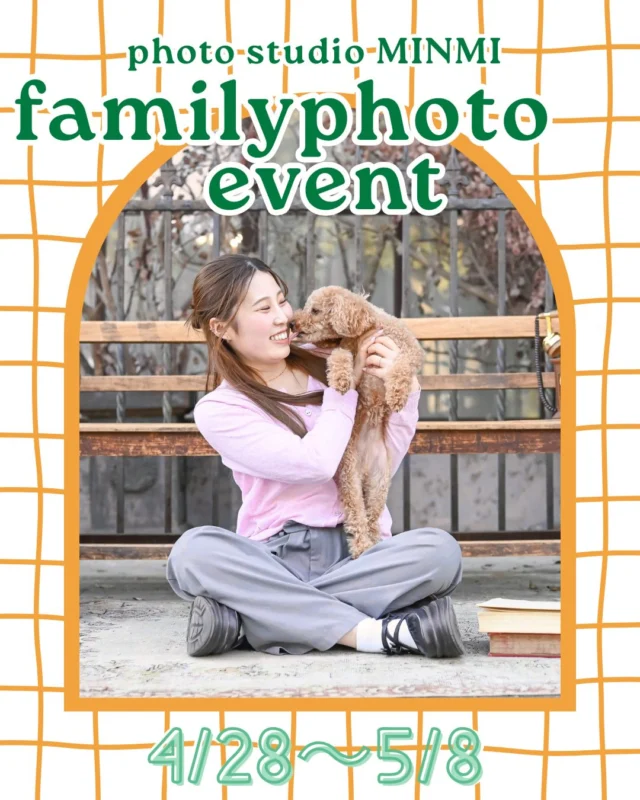 🐶📸GW限定！家族もペットも一緒に撮れるフォトイベント📸🐈

✨🗓️予約スタート日🗓️✨
4/24  17:00〜START✅

ゴールデンウィークは
家族みんなで思い出づくりしませんか？💛

今回はなんと…！！
🌿お店前の屋外スペースで、開放感のある撮影が楽しめます🌿
スタジオ撮影もご案内可能です🙆‍♀️

さらに…🐶✨
屋外撮影はペットも一緒に参加OK！！👀🩷
（⚠️雨天時はペット撮影ができません🙇‍♀️）

大切なご家族みんなで
特別な1枚を残しましょう🌈

━━━━━━━━━━━━━━━
📅【撮影日】
4/28・5/2・5/4・5/5・5/7・5/8

⏰【時間】
9:30スタート
最終受付 15:00
（1組30分）

💰【料金】
1カット 2,000円
追加1カット 500円（最大3カットまで）
━━━━━━━━━━━━━━━

⚠️【注意事項】
・ソロショットの撮影はできません（わんちゃん単体も不可）
・ペットの体調がすぐれない場合は無理せずお気軽にご連絡ください
・混み具合によっては車内などでお待ちいただく場合がございます
・万が一撮影スペースでペットの粗相があった場合は、撮影時間内にお客様自身で掃除をお願いいたしますの
・衣装やアニバーサリー小物の持ち込みはご遠慮ください
・衣装、髪飾りの貸し出しはありません
・ヘアメイクの対応はしておりません（追加も不可）
・雨天時はスタジオ撮影へ変更となります
　その場合、ペット撮影はできませんのでご了承ください
・撮影時、お子様が泣き顔のみとなった場合は泣き顔も納品対象となりますのでご了承ください

📱ご予約はWEBからのみとなります

人気のお日にちはすぐ埋まる可能性がありますので
気になる方はお早めにチェックしてくださいね✨

ご家族の「今」を、カタチに残しましょう🌿
ご予約お待ちしております♡