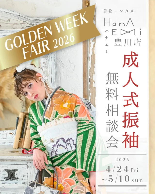 @hanaemi_kimono　←プロフィールはこちら
.
【振袖展示会のご案内】
4月24日(金)〜5月10日(日)まで開催✨
.
早期成約特典もございますので
ぜひご家族の皆様でご来店ください！
お待ちしております🌸
.
一生に一度の晴れの日に、最高のわたしを…
振袖レンタルで、特別な一日をもっと美しく🌷
振袖選びに迷ったら、ぜひハナエミに🎀
.
あなたにぴったりの一着を
コーディネートさせていただきます✨

🏠：振袖レンタルハナエミ
▷愛知県豊川市豊川町遠通2-14 2階
▷0533-56-2831
▷9:30〜19:00
▷毎週水曜日定休
▷駐車場有
▷事前の予約が必要になります⚠️
▷予約方法：Web、TEL、公式ラインからお願いいたします
https://lin.ee/OUgM0V4
.
振袖レンタルハナエミでは
成人式の振袖レンタル、卒業式の卒業着物・袴のレンタルをはじめ
成人男性袴のレンタルも行っております✨
撮影スタジオも併設しているため、振袖や卒業袴等の
撮影のみのプランもございます
.
🌸振袖レンタルハナエミでは、専門のスタッフが
お振袖から小物まで一緒にコーディネートさせていただき
お客様にぴったりの1着をご提案します🌷
ぜひ一度お越しください！
.

ご予約はWeb、お電話受け付けております📞
詳細はHPでご確認ください😊
@hanaemi_kimono 
-———————————————————
#振袖 #振袖ヘア #成人式ヘア #成人式 #成人式前撮り 振袖レンタル ママ振袖 ママ振袖アレンジ 前撮り フォトスタジオ フォトスタジオ豊川写真館