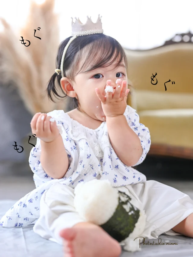 🍙👑 1歳のおたんじょうびに “おいしい記念日” を 👑🍙

手づかみOK！
つぶれちゃってもOK！
ごはん粒だらけでもOK！

“スマッシュおにぎり” は、
赤ちゃんが自由に楽しめる特別なバースデーフォト📸✨

大きなおにぎりにびっくりしたお顔。

ぎゅーっと抱きしめる姿。

夢中でもぐもぐ食べる姿。

そして、とびきりの笑顔🤍

今しか見られない
1歳らしいしぐさや表情を
写真に残しませんか？🍙✨

ケーキが苦手なお子さまにもおすすめです♪

笑顔も、
真剣なお顔も、
ちょっぴり豪快な食べっぷりも、

ぜ〜んぶ大切な成長の記録🤍

ご予約の際は
「スマッシュおにぎり希望」とお伝えください♪

⸻

#スマッシュおにぎり
#おにぎりフォト
#ファーストバースデー
#1歳誕生日
#バースデーフォト
ベビーフォト
記念撮影
成長記録
豊川フォトスタジオ
豊橋フォトスタジオ
愛知ママ
お誕生日フォト