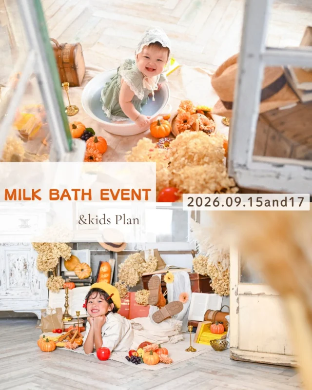 🍂🍼 秋のMILK BATH 🍼🍂

＼ 本日より予約START〜！📣💕 ／

大好評のミルクバスが
秋カラーになって帰ってきたよ🍁🤎

ふわふわミルクに包まれて、
今しかないぷくぷく♡むちむち姿を
可愛く残しませんか？🥹🍼✨

🍂3歳頃〜のお子さまも秋セットで撮影OK📸✨

📅 9/15・9/17限定開催！

🎀 ご予約受付スタートしました！
気になる方はお早めに…♡
埋まり次第終了となります⚠️

たくさんのご予約お待ちしております🫶🏻