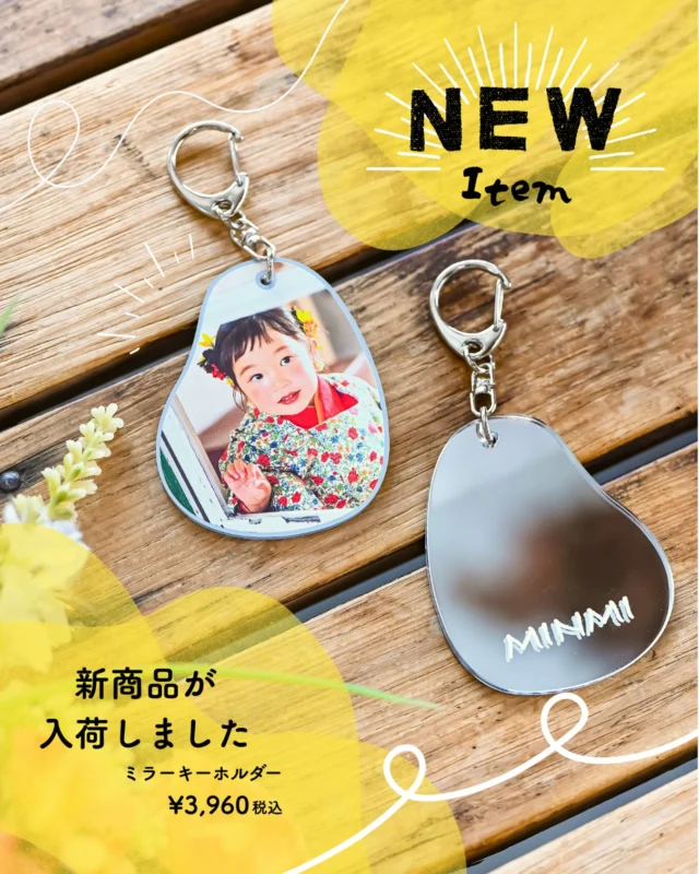 ＼ NEW ITEM ／

皆様こんにちは！ミンミに新しい
毎日持ち歩きたくなる
ミラーキーホルダーが新登場💖✨

表面にはお気に入りのお写真、
裏面は便利なミラー付きです！👀🌟

購入は本日から❣️以前にミンミで撮ったお写真でももちろん作れますのでお気軽にお問い合わせください🫶

そしてお名前や記念日、メッセージなどのお好きな文字はもちろん、
お子さまの手書き文字や簡単なイラストを入れることもできちゃうんです✏️🥺

世界にひとつだけのオリジナルキーホルダーは、
ご自宅用にはもちろん、敬老の日やお誕生日などのプレゼントにもおすすめです🎁

毎日使うバッグやポーチに、大切な思い出を持ち歩きませんか？🥰

📍ミラーキーホルダー
¥3,960（税込）