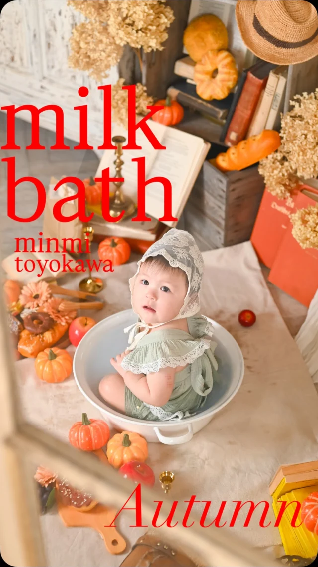🍂🎃 AUTUMN MILK BATH 🎃🍂

赤ちゃんだけじゃない♡
大きなお子さまも楽しめるミルクバス🍼🤎

小学生のお子さまも大歓迎です✨

ちょっぴりレトロで
秋の実りに包まれた特別な空間🍎🍂

今しか残せない
お子さまの「かわいい」を
とっておきの一枚に📸♡

🎃 ご予約受付中です！

気になる方は
ぜひ詳細をチェックしてください🤎

#ミルクバス撮影 #秋フォト #ミルクバス #milkbath #autumn
